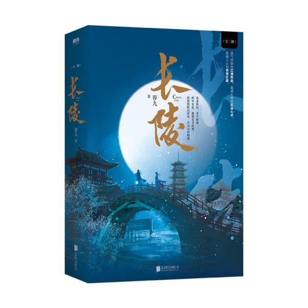 长陵(上下)