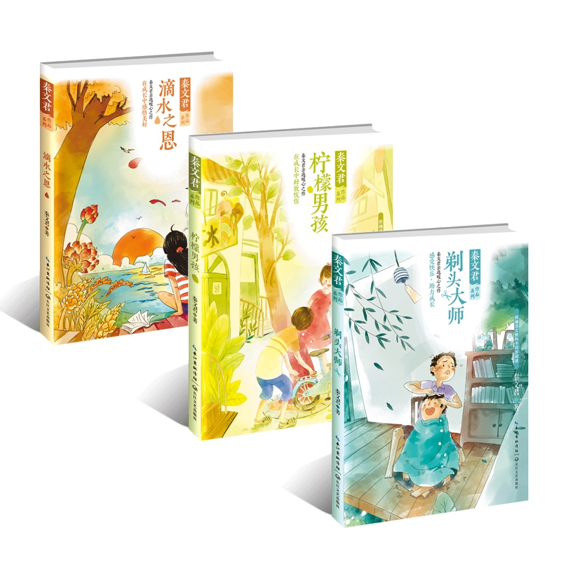 柠檬男孩+剃头大师+滴水之恩 全3册