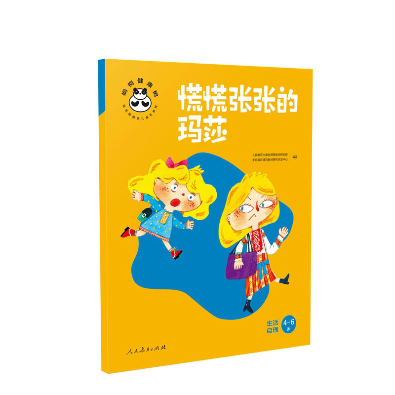桐桐健康树 慌慌张张的玛莎 生活自理