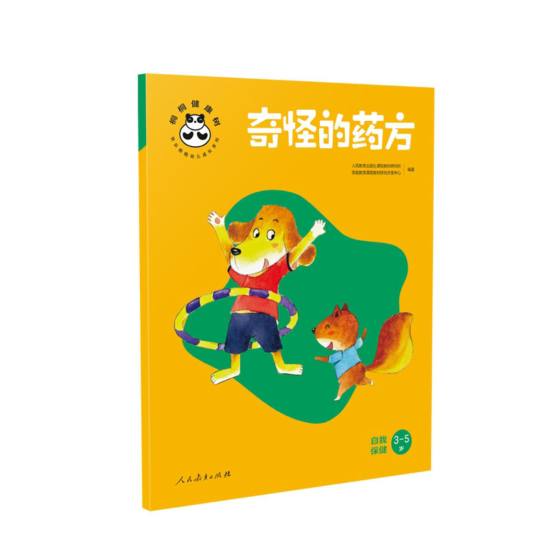桐桐健康树 奇怪的药方 自我保健