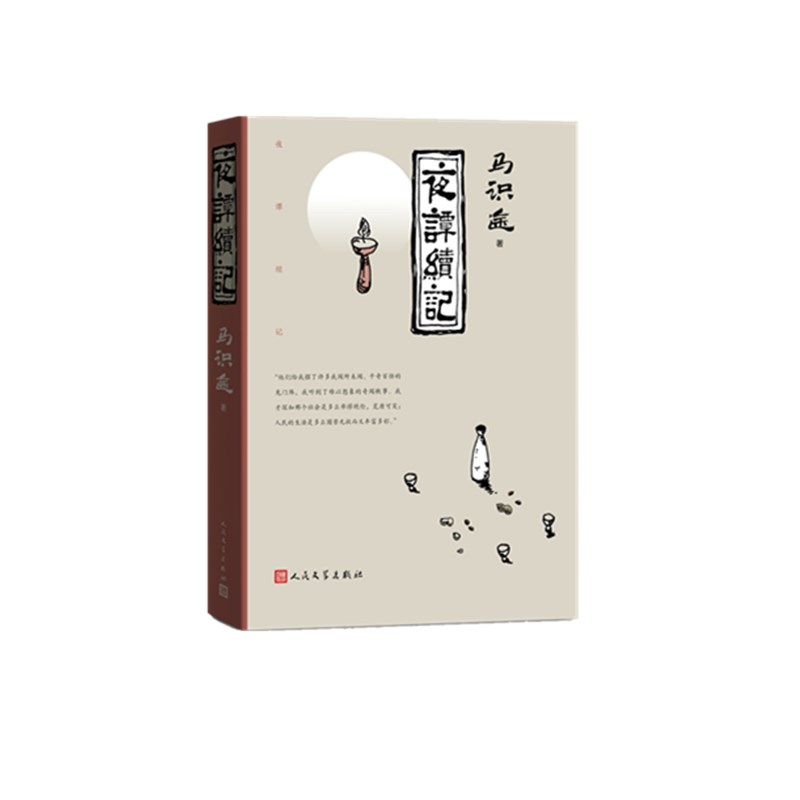 夜谭续记