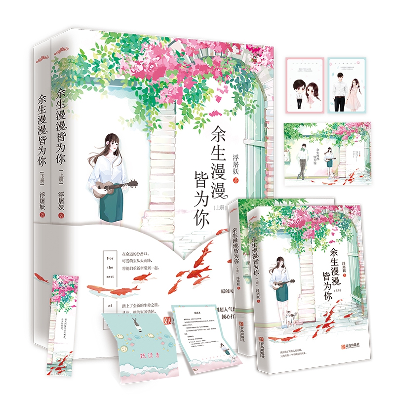 余生漫漫皆为你