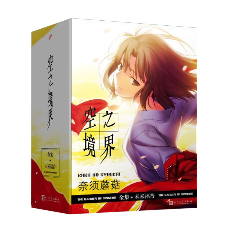 套装 空之境界 精装版(共4册)
