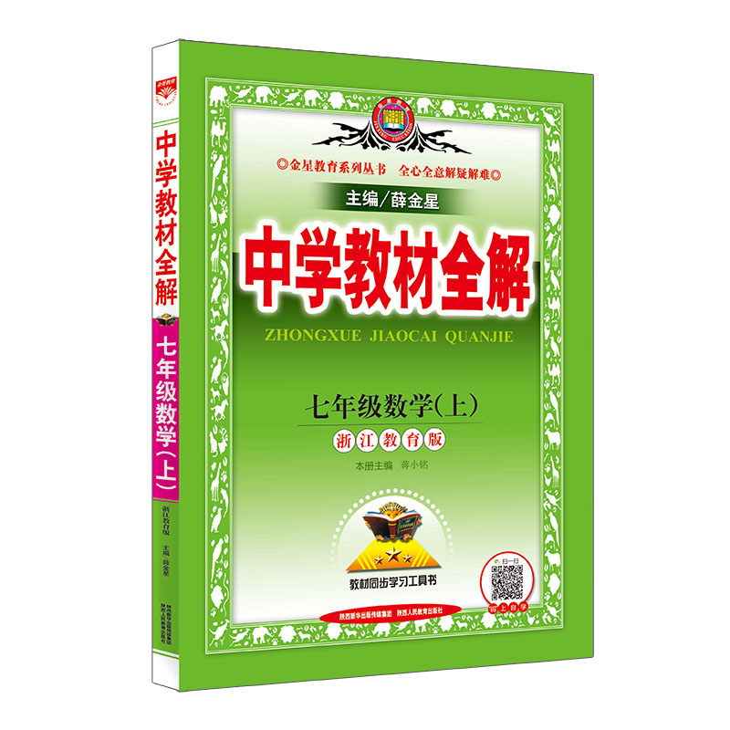 20L教材全解-七年级数学上(浙江版)20