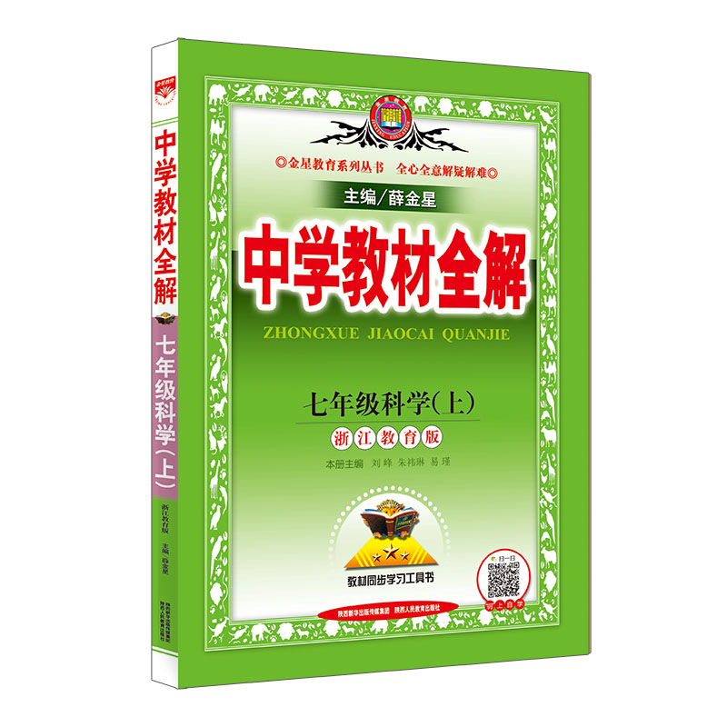20N教材全解-七年级科学上(浙江版)20
