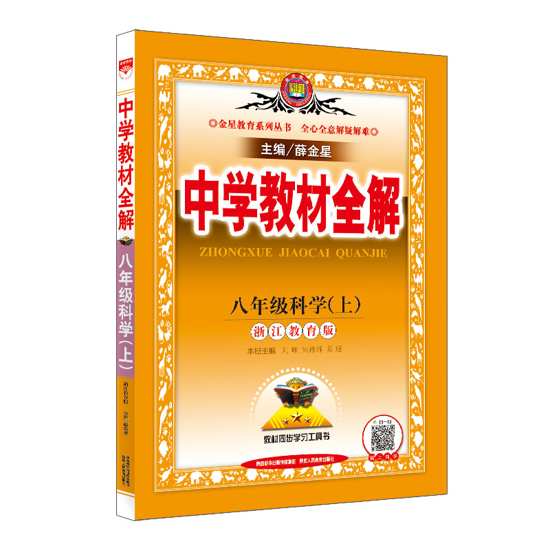 20N教材全解-八年级科学上(浙江版)20