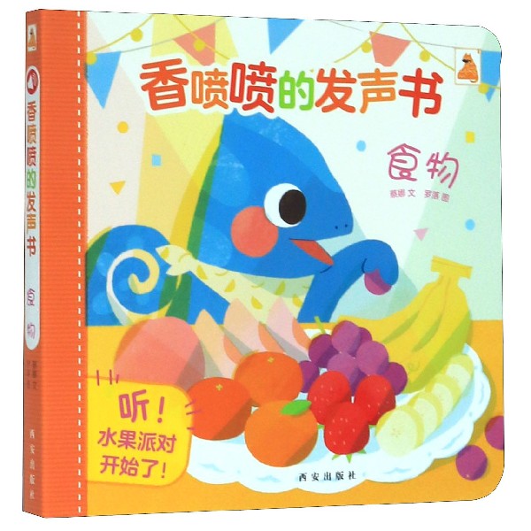 食物/香喷喷的发声书