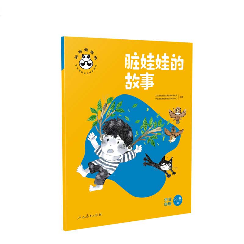 桐桐健康树 脏娃娃的故事 生活自理