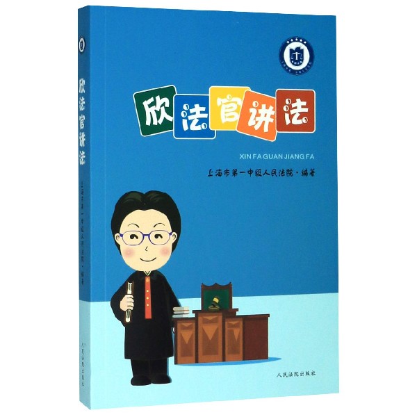 欣法官讲法