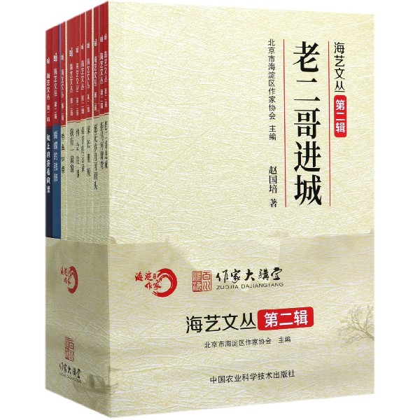 海艺文丛(第2辑共10册)