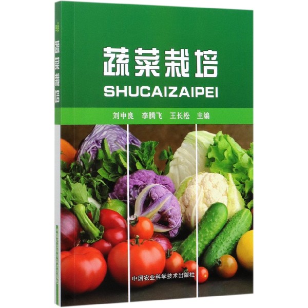 蔬菜栽培