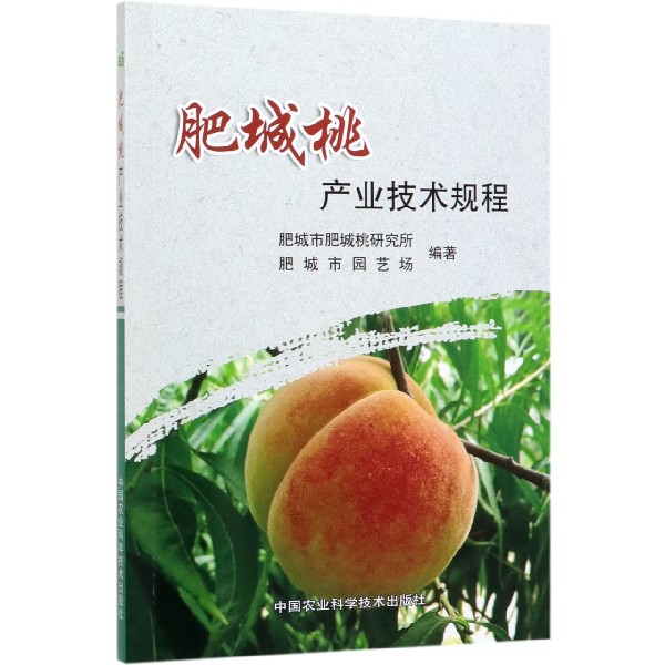 肥城桃产业技术规程