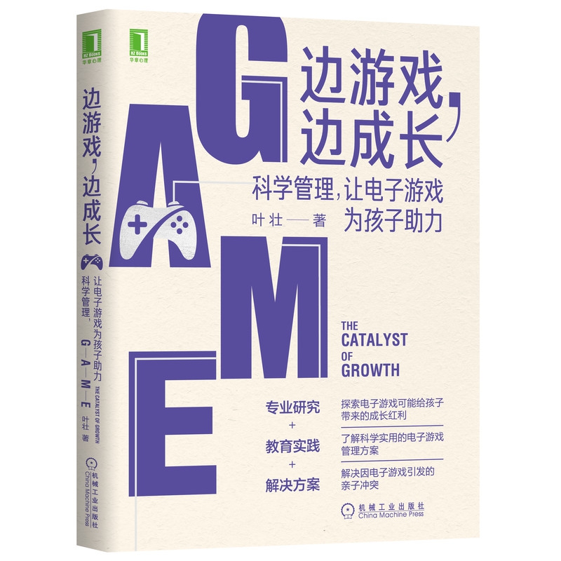 边游戏，边成长：科学管理，让电子游戏为孩子助力