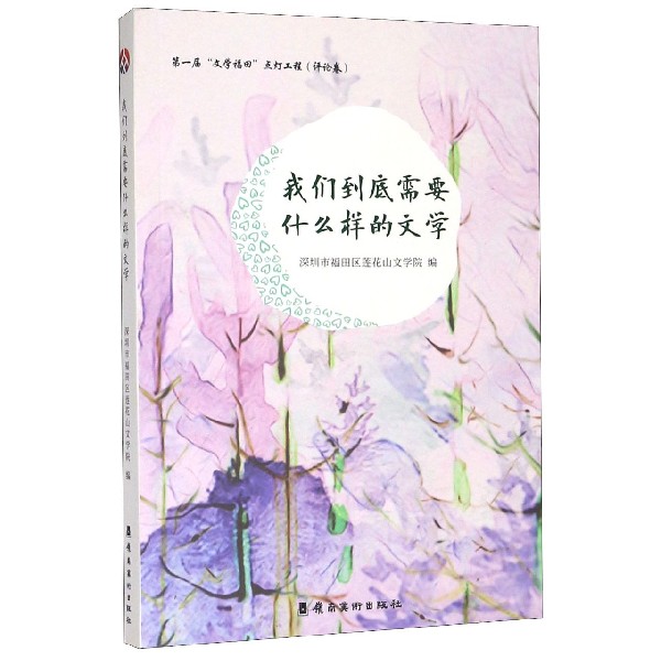 我们到底需要什么样的文学