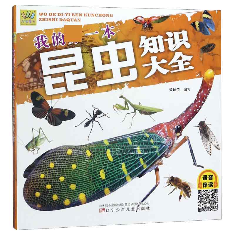 我的第一本昆虫知识大全