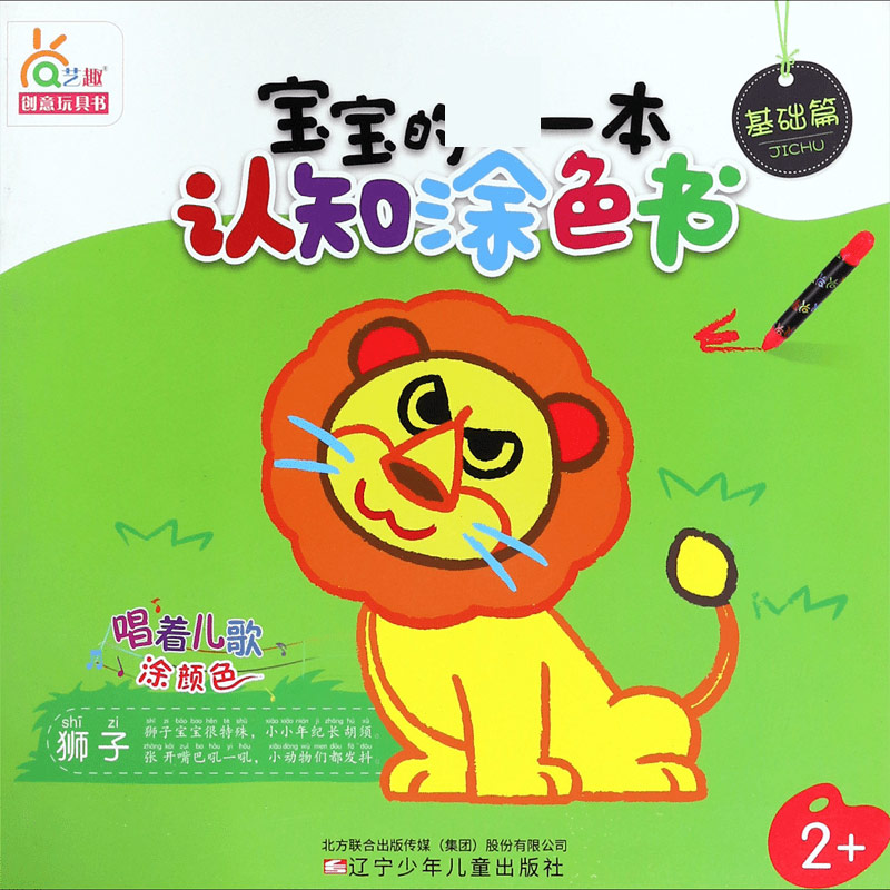 宝宝的第一本认知涂色书(基础篇)