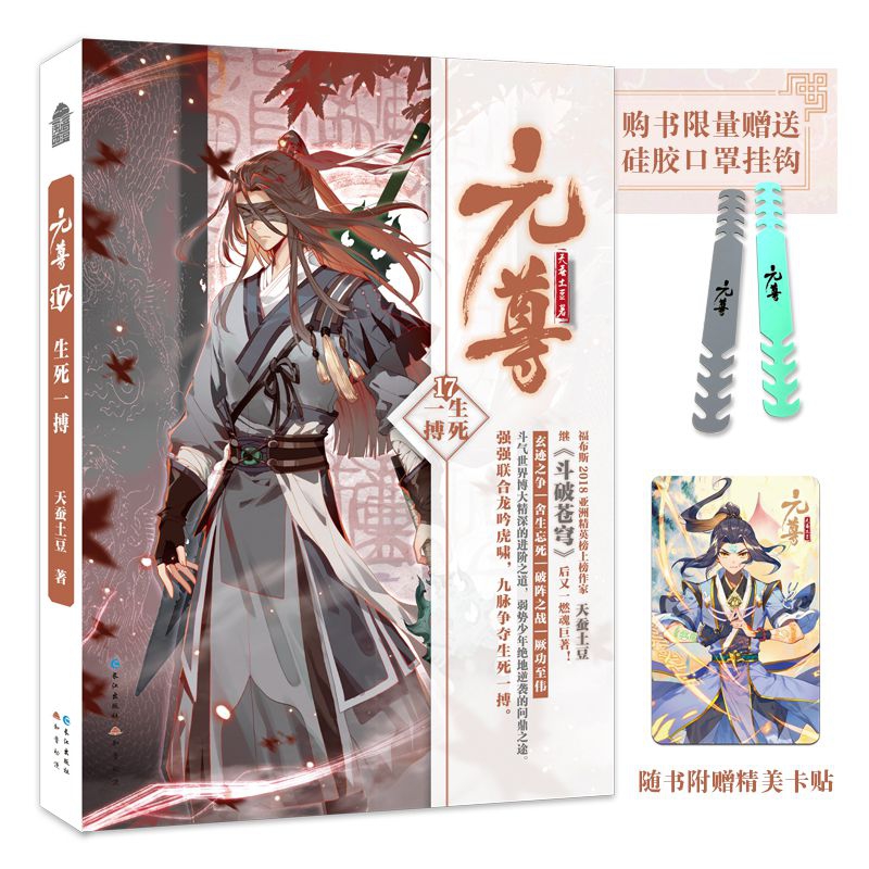 元尊(17生死一搏)