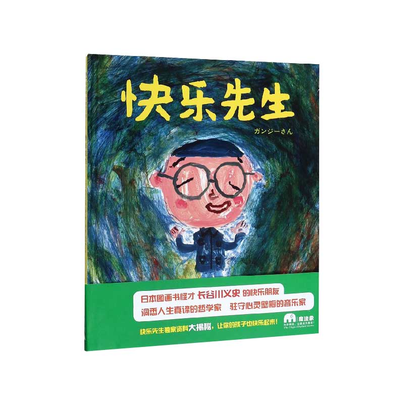 快乐先生(精)