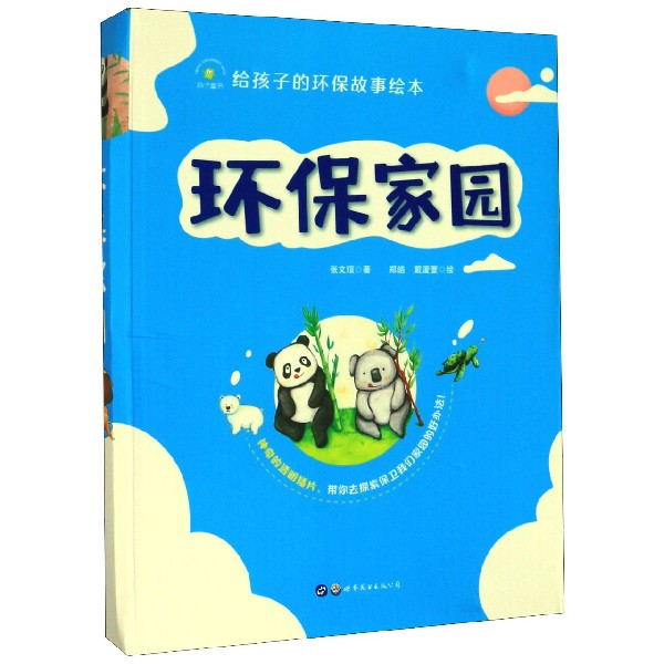 环保家园(共4册)