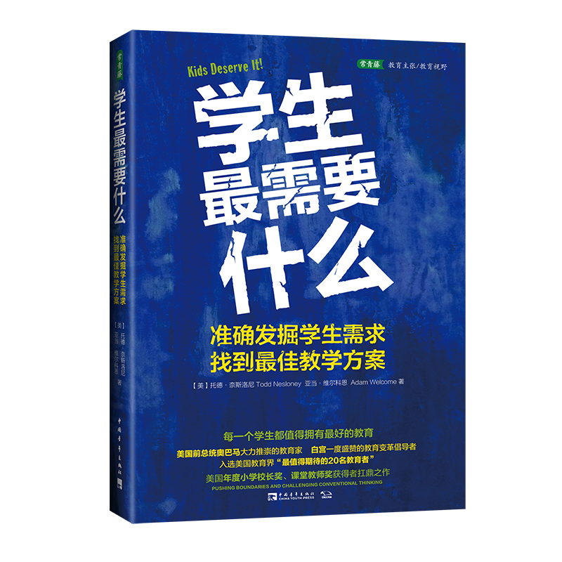 学生最需要什么(准确发掘学生需求找到最佳教学方案)/常青藤教育主张教育视野