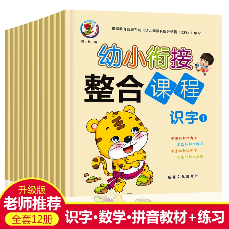 幼小衔接整合课程  （全12册）