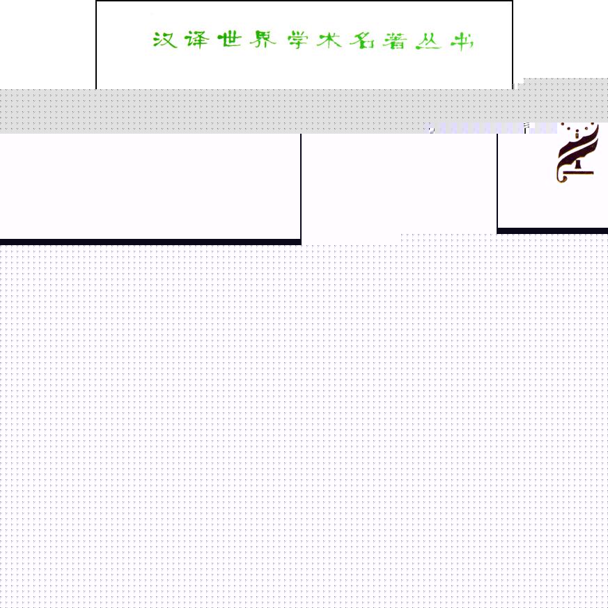 托克维尔回忆录/汉译世界学术名著丛书