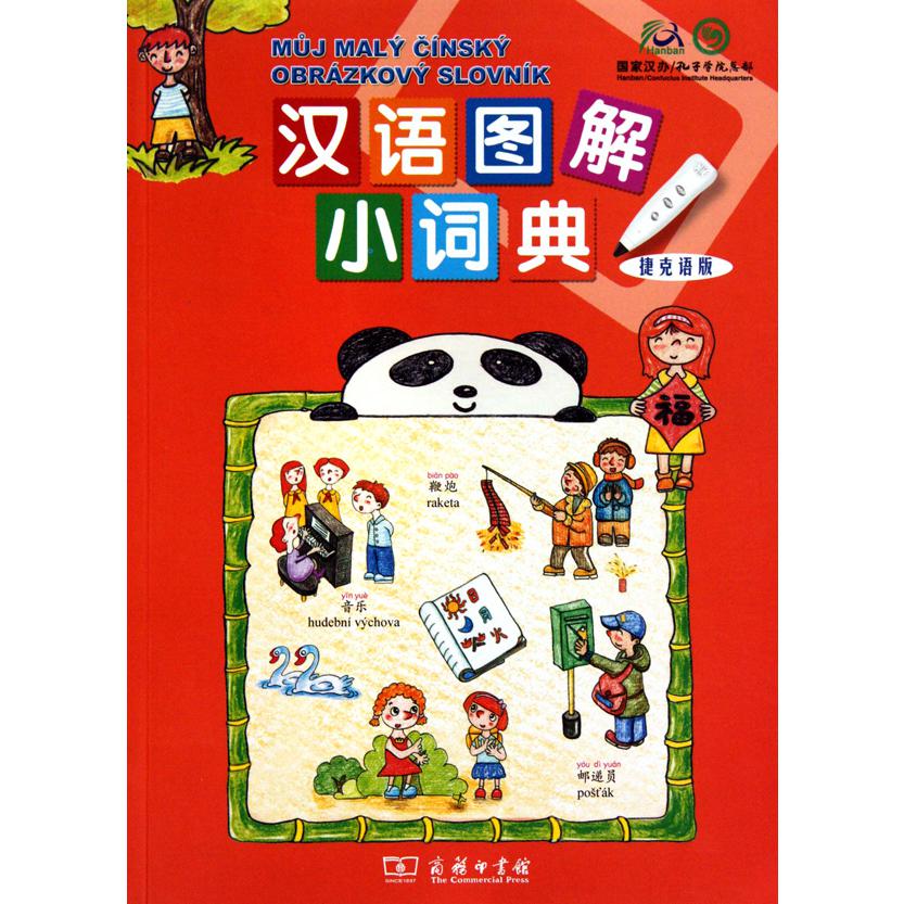 汉语图解小词典(捷克语版)
