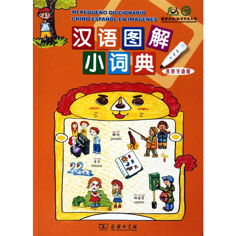 汉语图解小词典(西班牙语版)