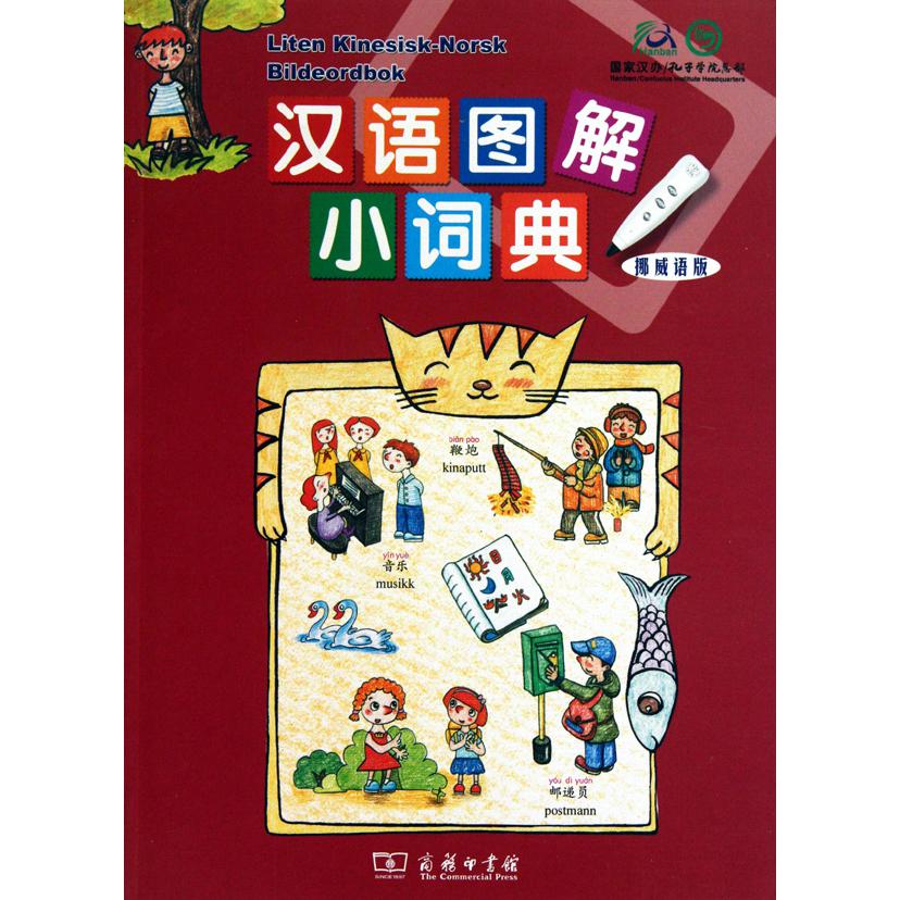 汉语图解小词典(挪威语版)