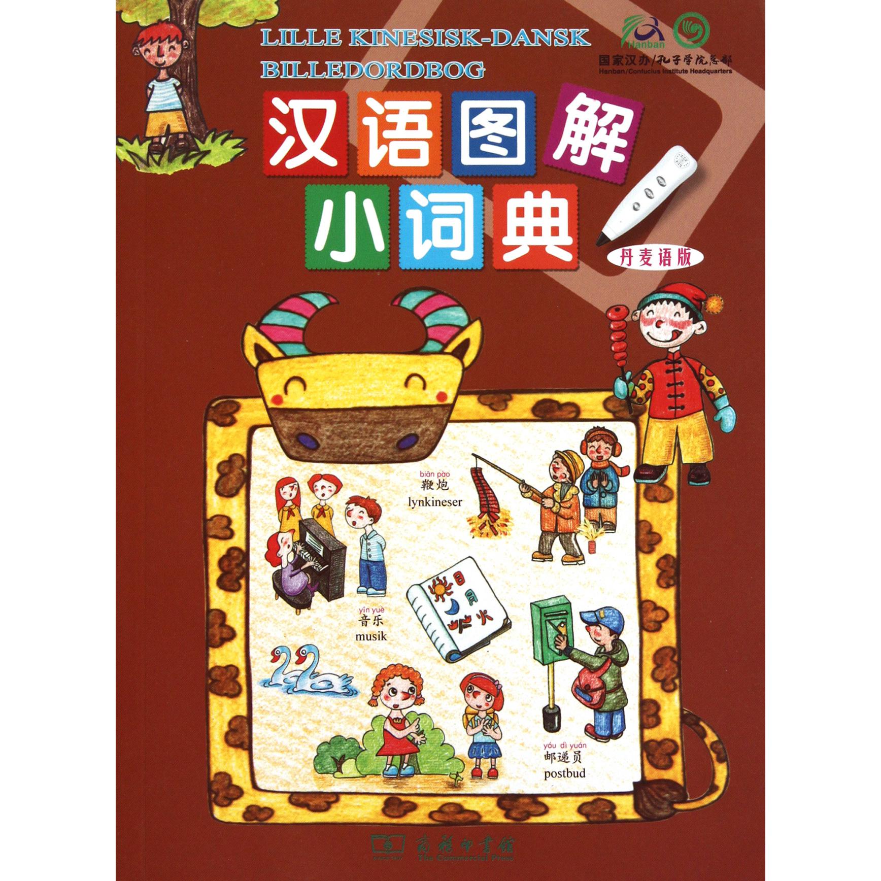 汉语图解小词典(丹麦语版)