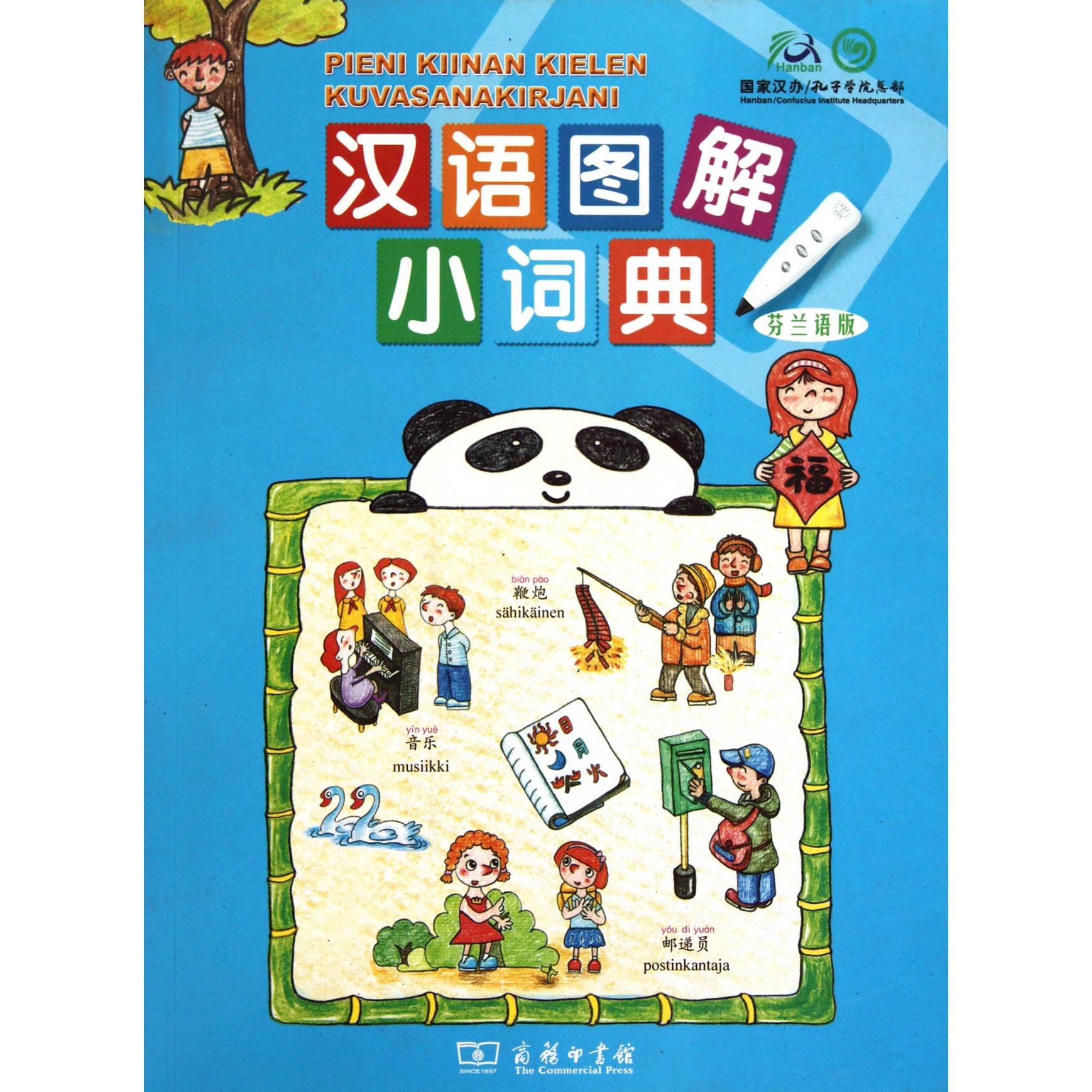 汉语图解小词典(芬兰语版)