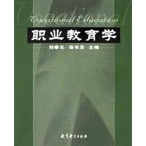 职业教育学
