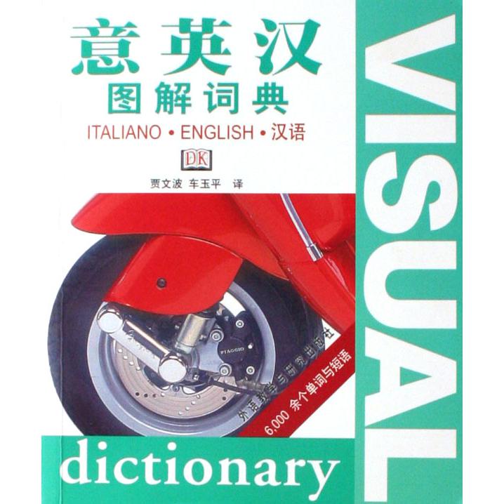 意英汉图解词典