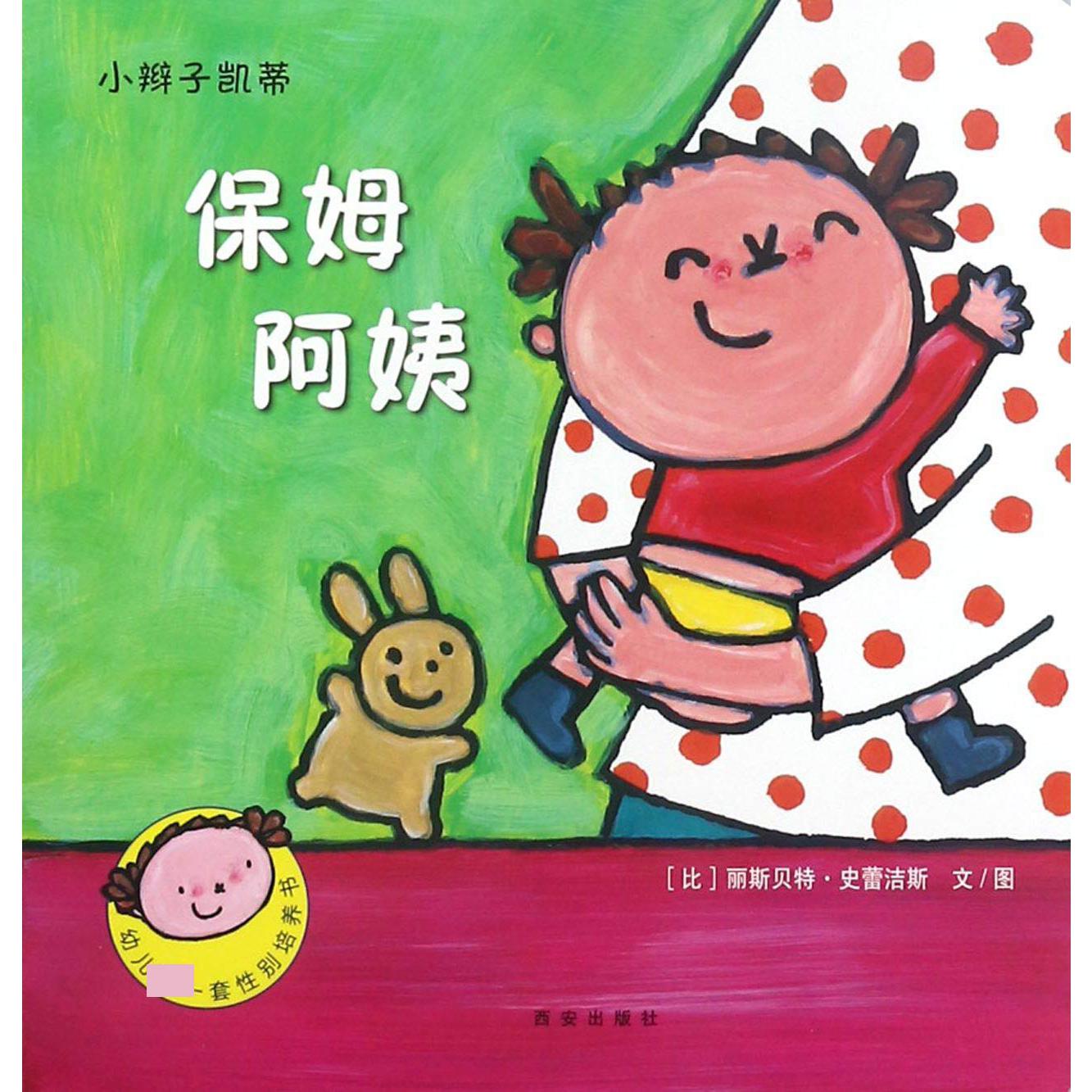 保姆阿姨/小辫子凯蒂