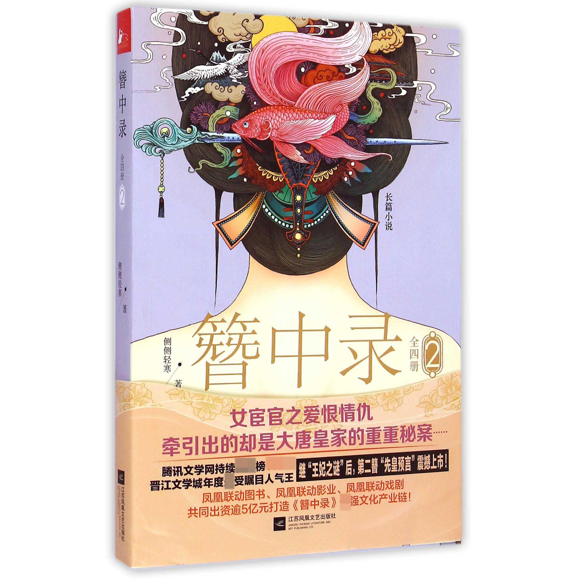 簪中录(2)
