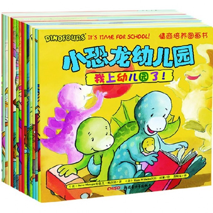 小恐龙幼儿园情商培养图画书(共28册)