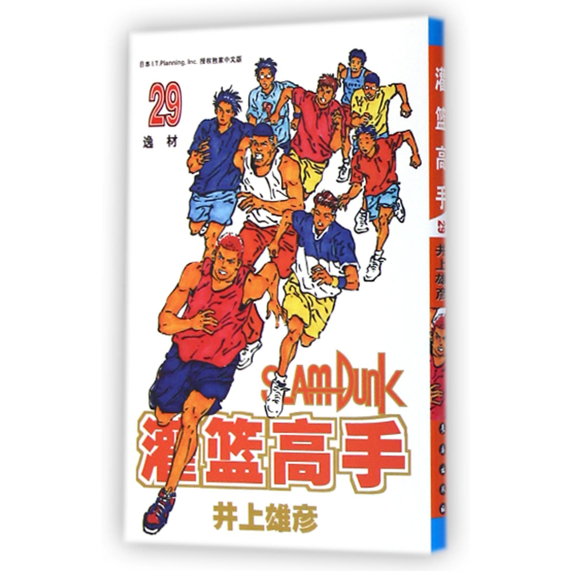 灌篮高手(29)