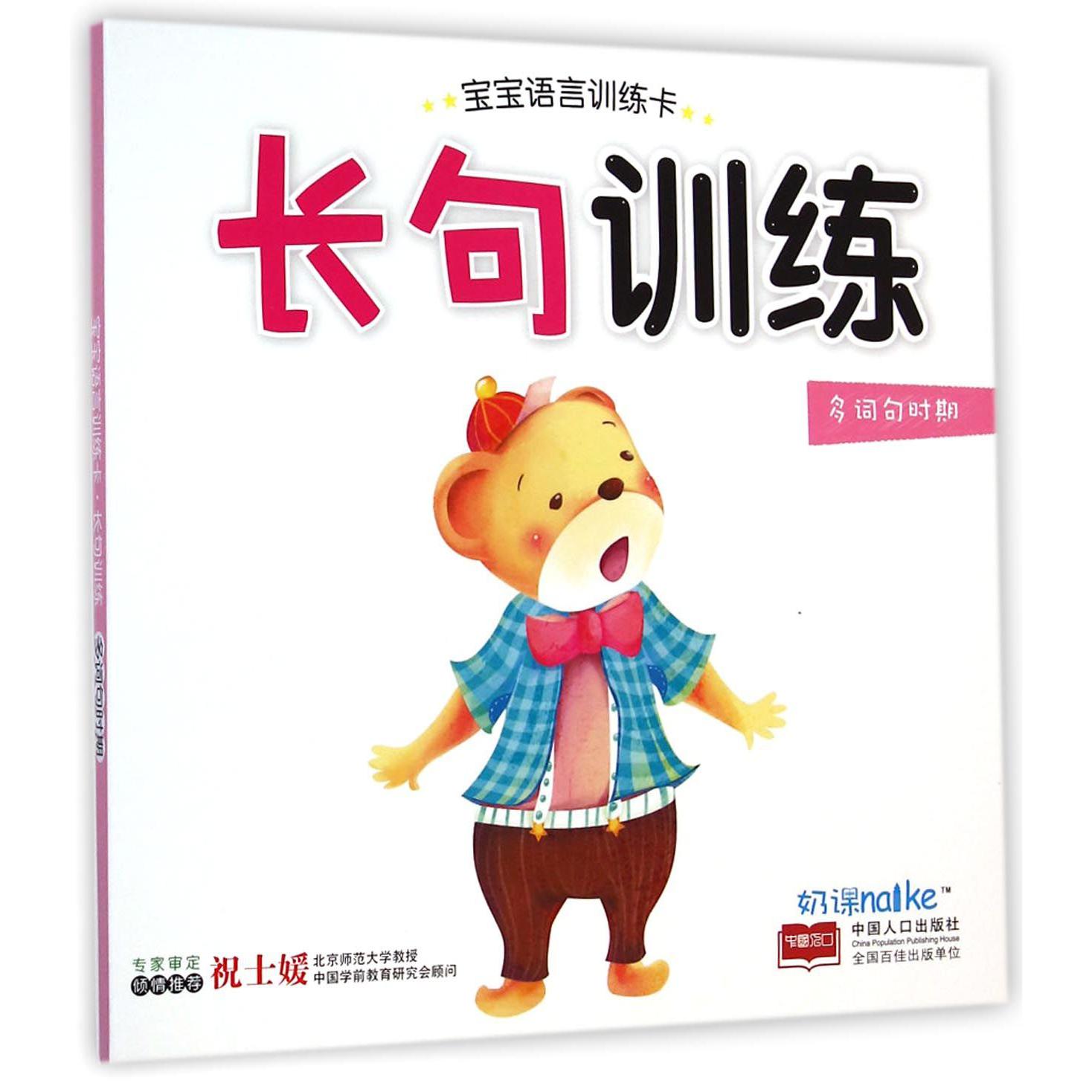 长句训练/宝宝语言训练卡