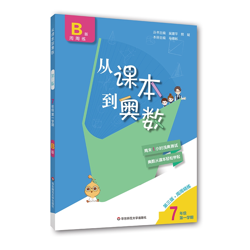 2020从课本到奥数·七年级B版（1）（第三版）
