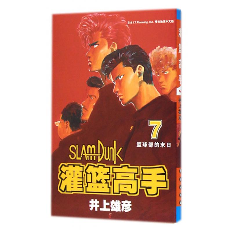 灌篮高手(7)