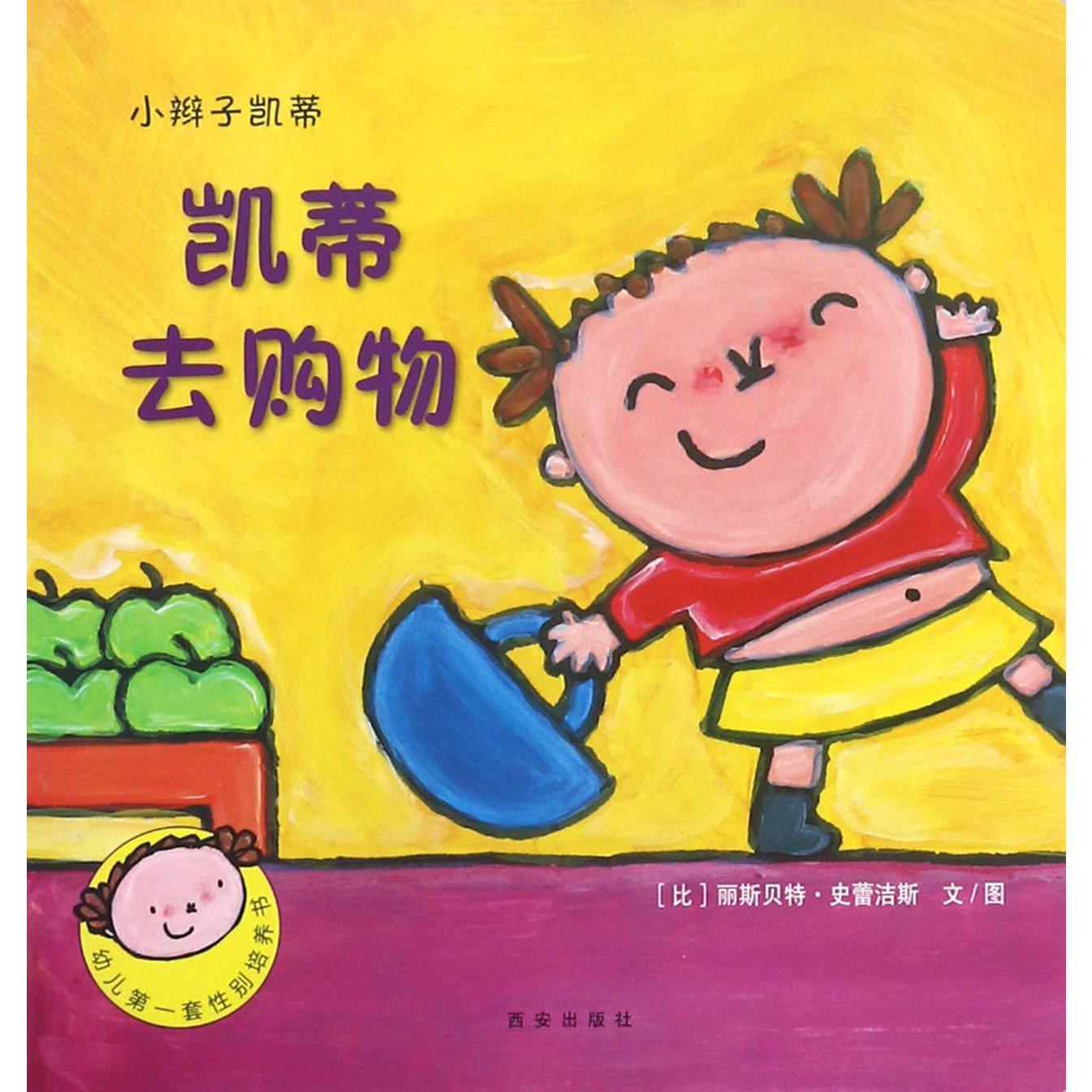 凯蒂去购物/小辫子凯蒂