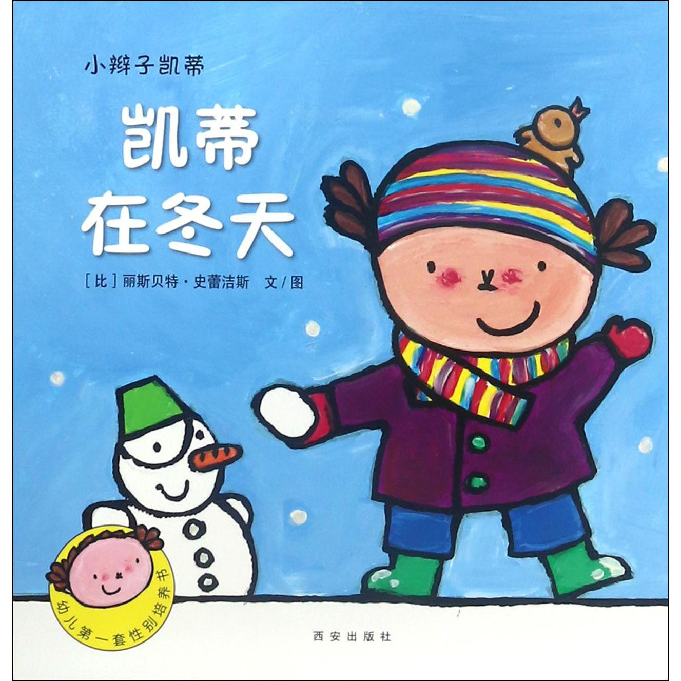 凯蒂在冬天/小辫子凯蒂