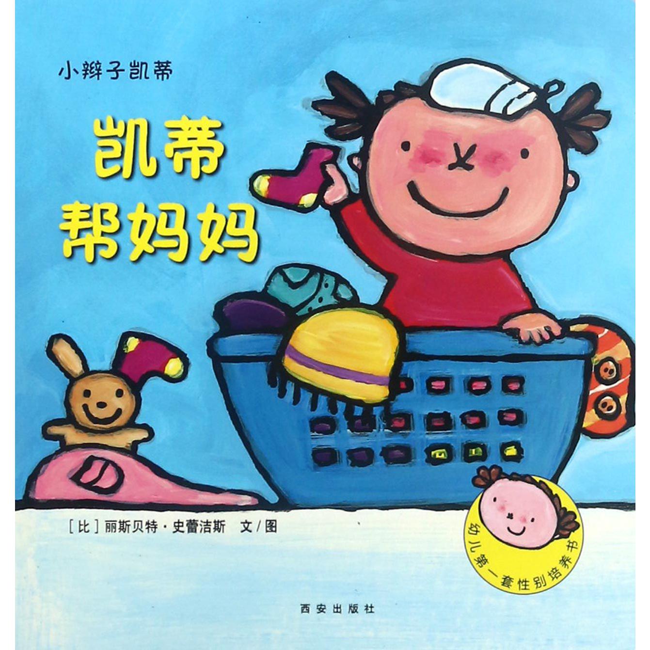 凯蒂帮妈妈/小辫子凯蒂