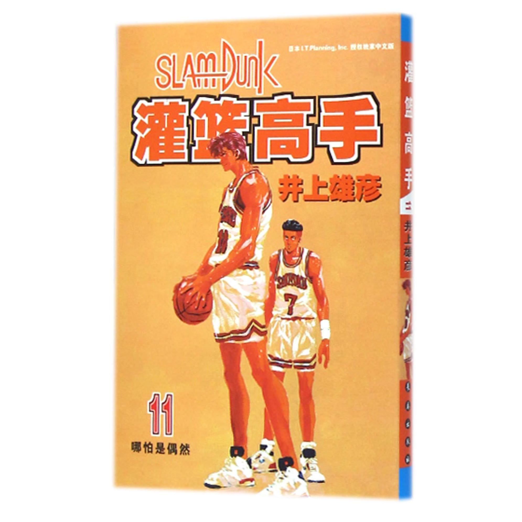 灌篮高手(11)