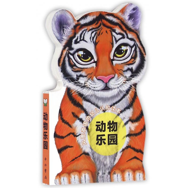 动物乐园/风靡英国的幼儿认知读本
