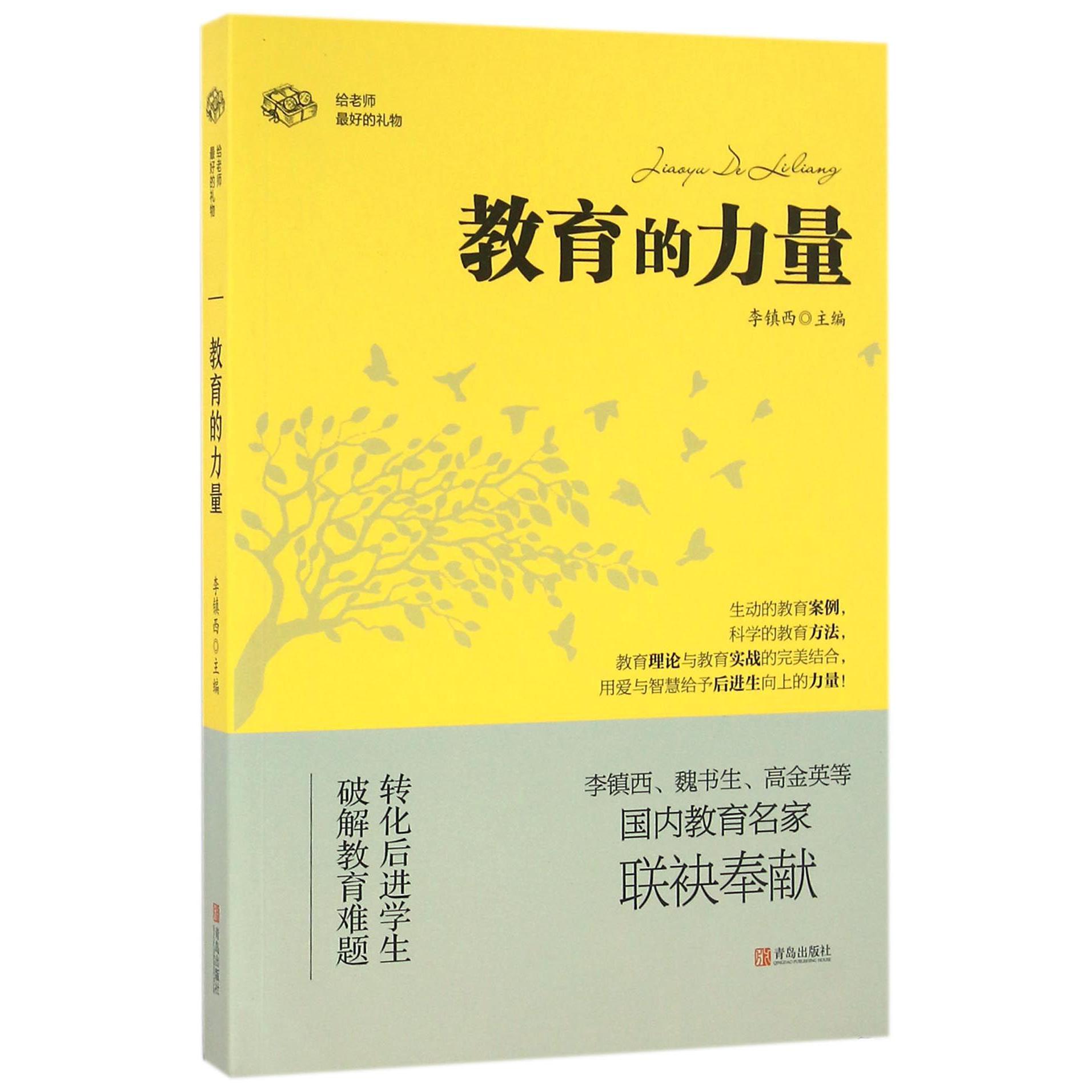 教育的力量