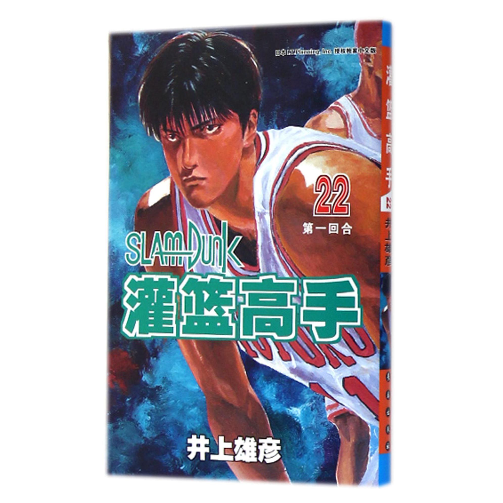 灌篮高手(22)