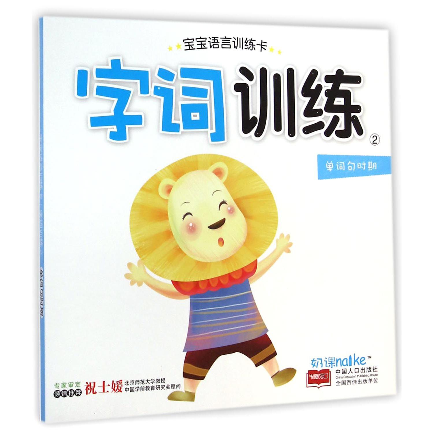 字词训练(2)/宝宝语言训练卡
