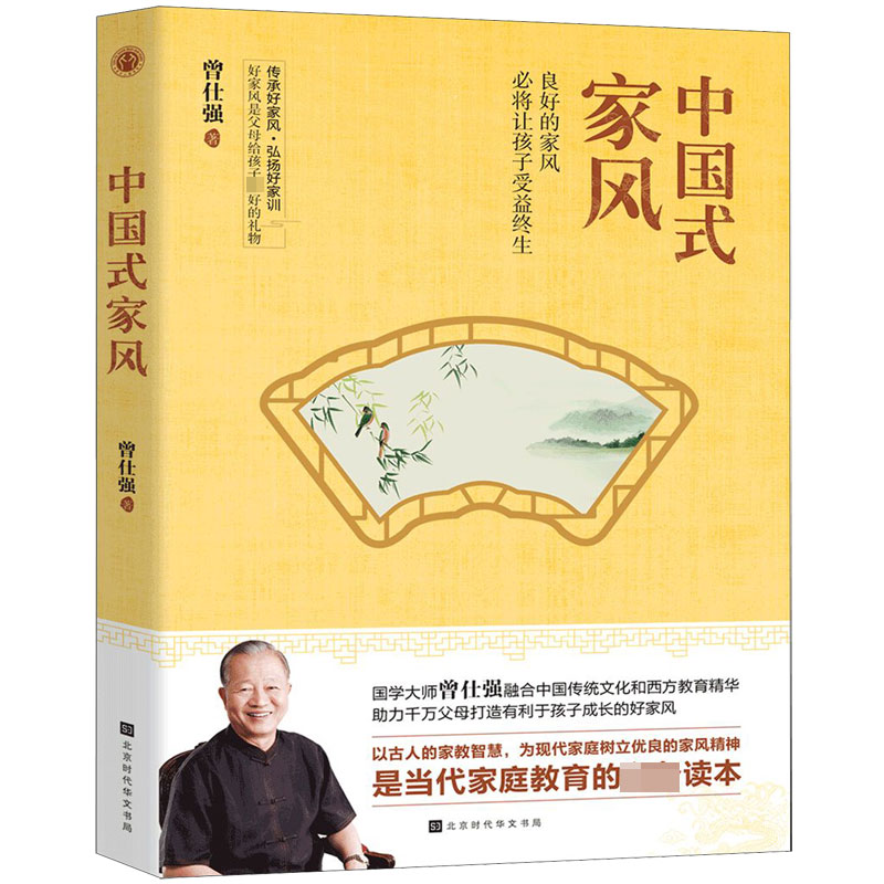 中国式家风