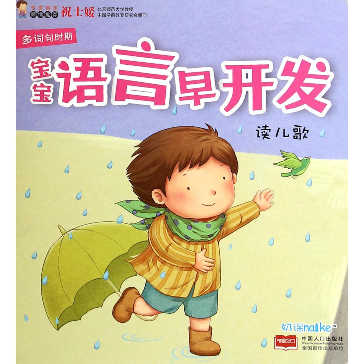 读儿歌/宝宝语言早开发